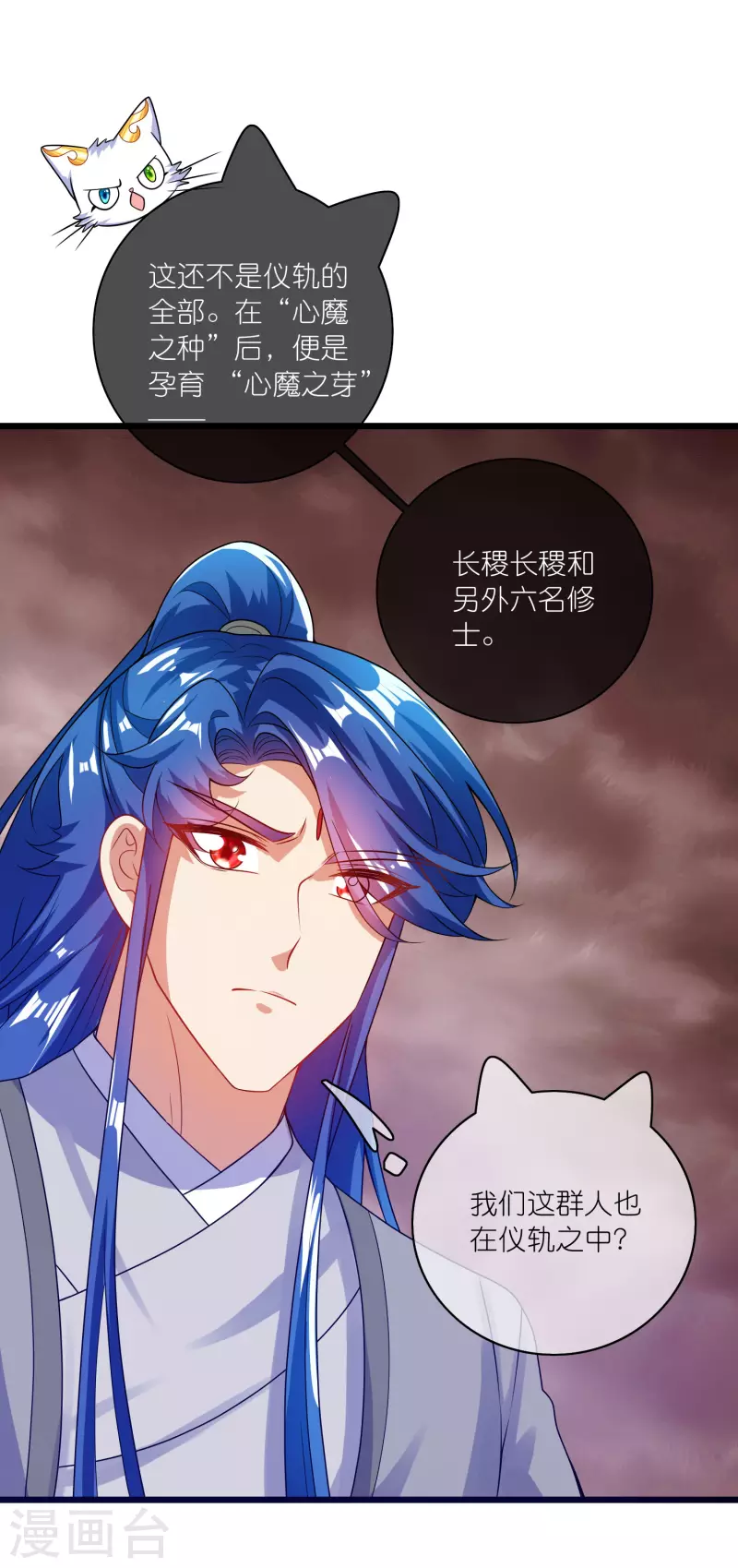 谐帝为尊一口气看完漫画,第177话 美女你谁？2图