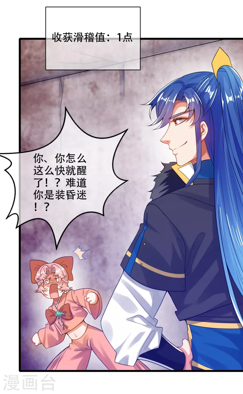 谐帝为尊一口气看完漫画,第117话 用我的大宝贝惩罚你！1图