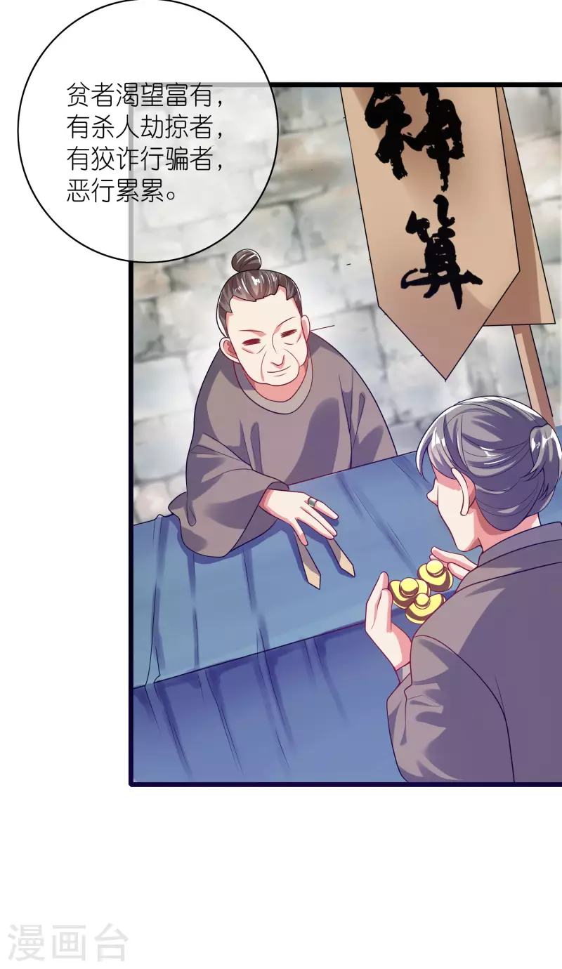 谐帝为尊一口气看完漫画,第160话 这也是计划中的一环1图