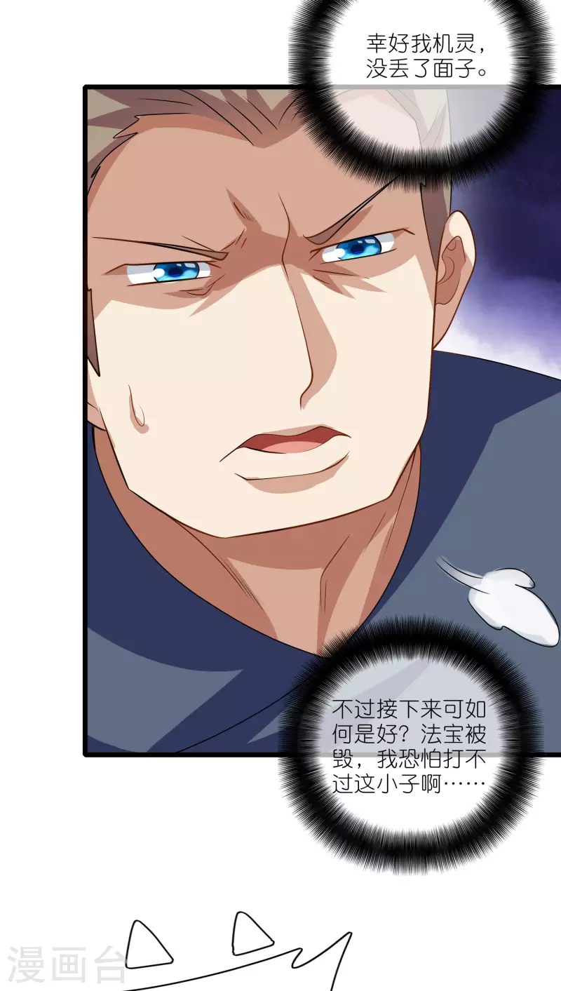 谐帝为尊一口气看完漫画,第201话 老东西，公平公正？2图