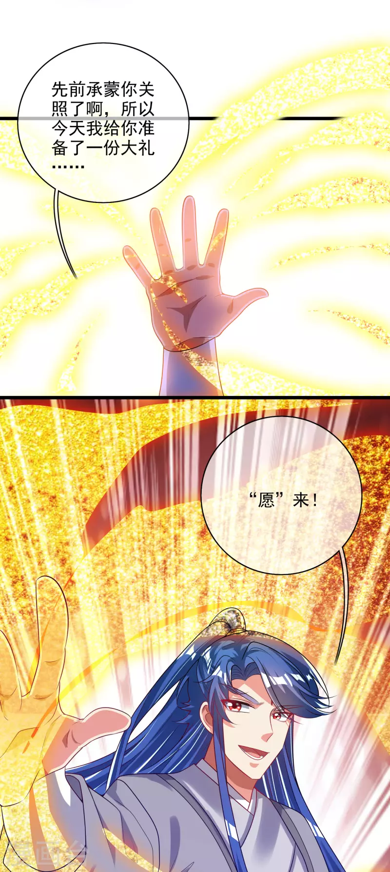 谐帝为尊一口气看完漫画,第159话 我才是真正的救世主！2图