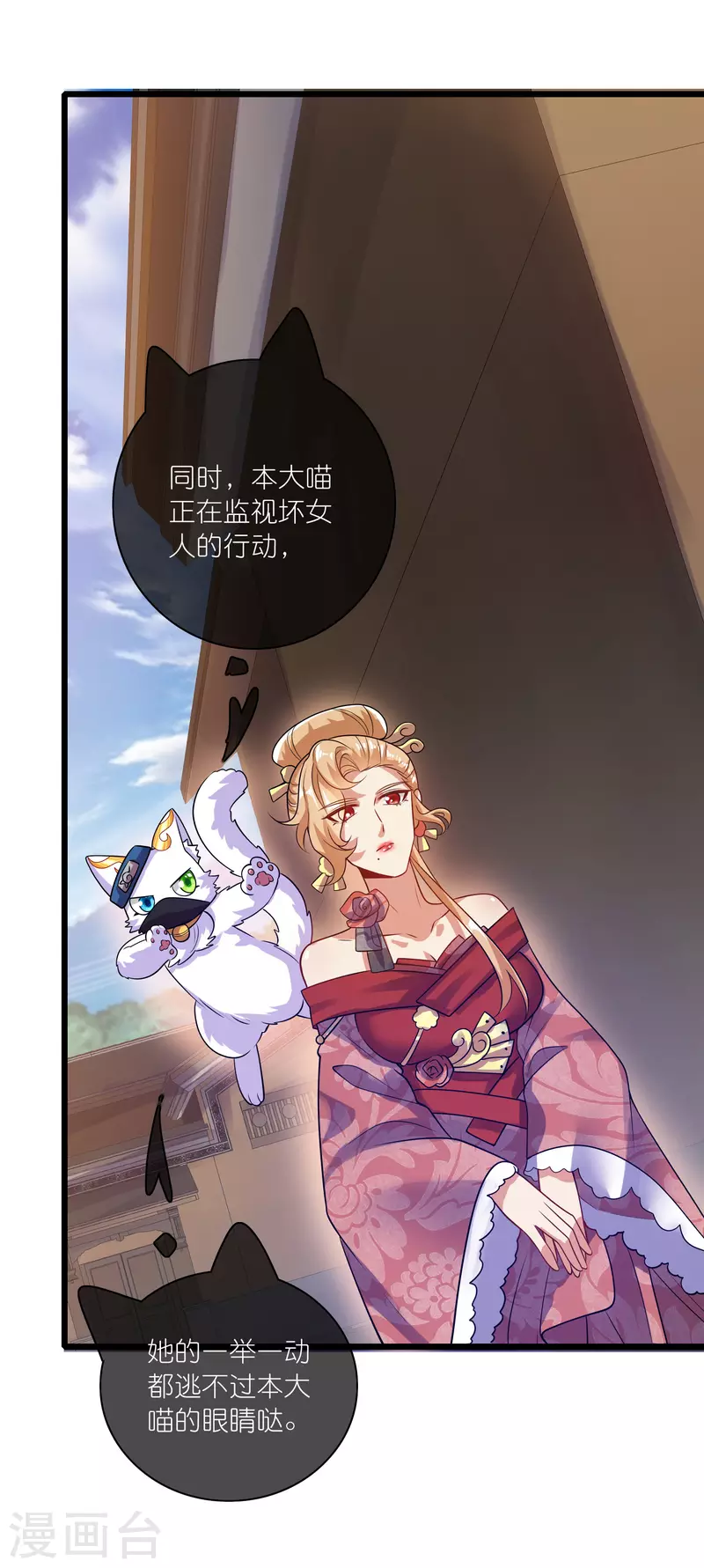 谐帝为尊一口气看完漫画,第175话 妖圣周周被嫌弃1图