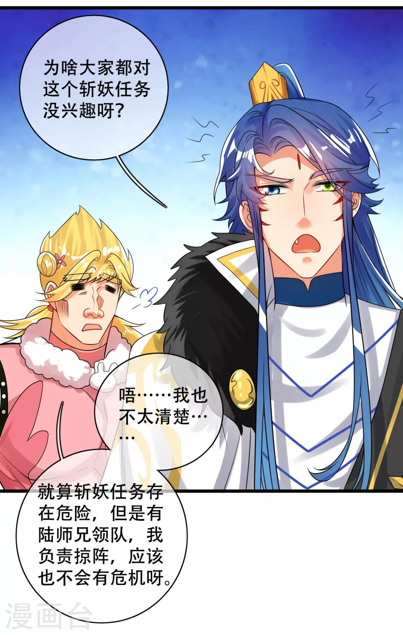 谐帝为尊一口气看完漫画,第104话 小猫咪就是用来忽悠的~2图