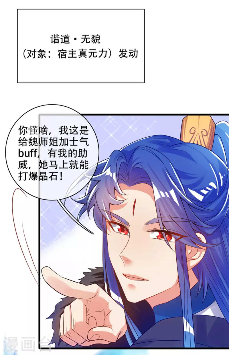 谐帝为尊一口气看完漫画,第111话 专治各种不服！1图