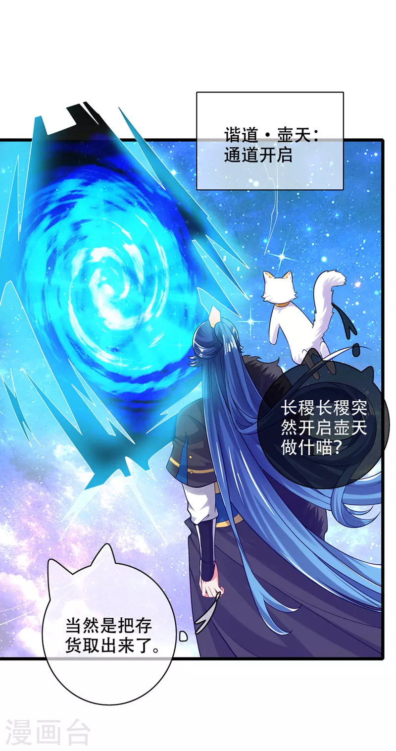 谐帝爲尊漫画,第121话 长稷也有被算计的时候？2图