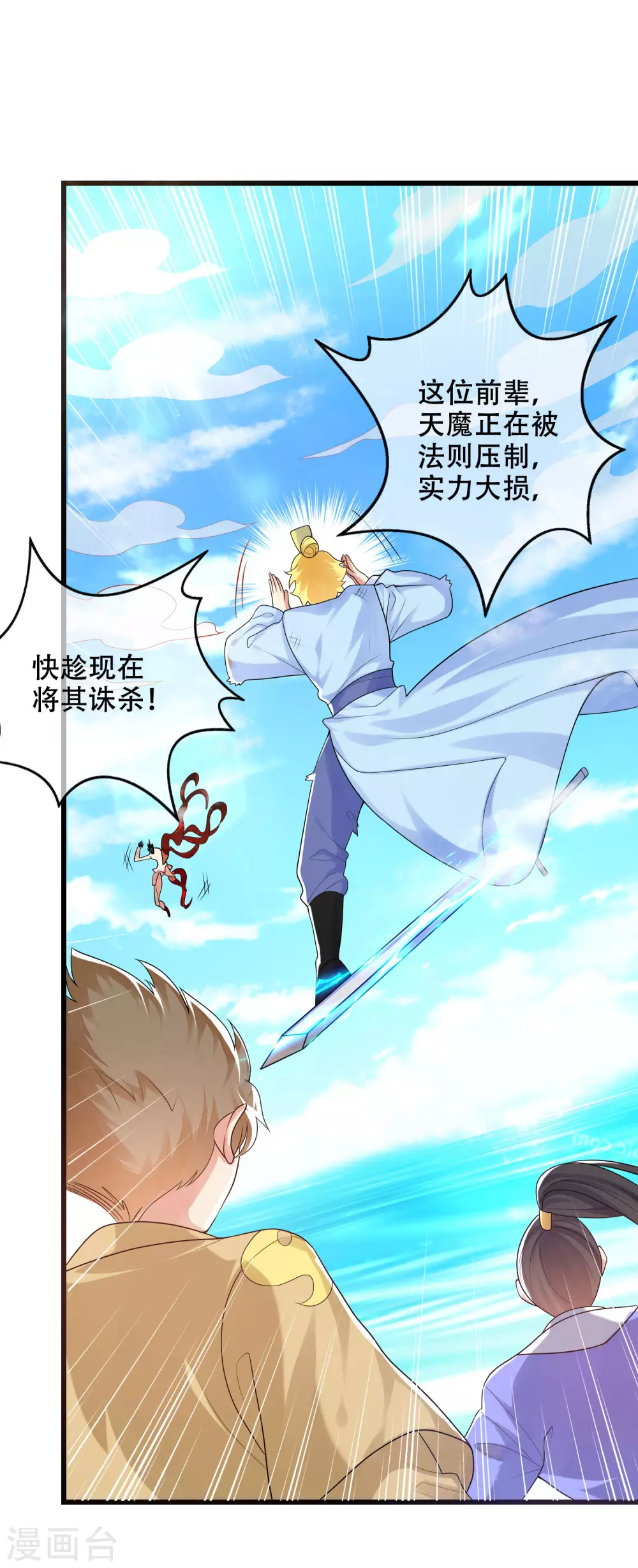 谐帝为尊一口气看完漫画,第87话 一人一猫救苍生2图