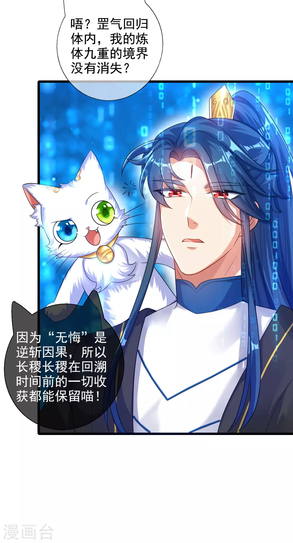 谐帝为尊一口气看完漫画,第66话 要和美女一起干大事2图