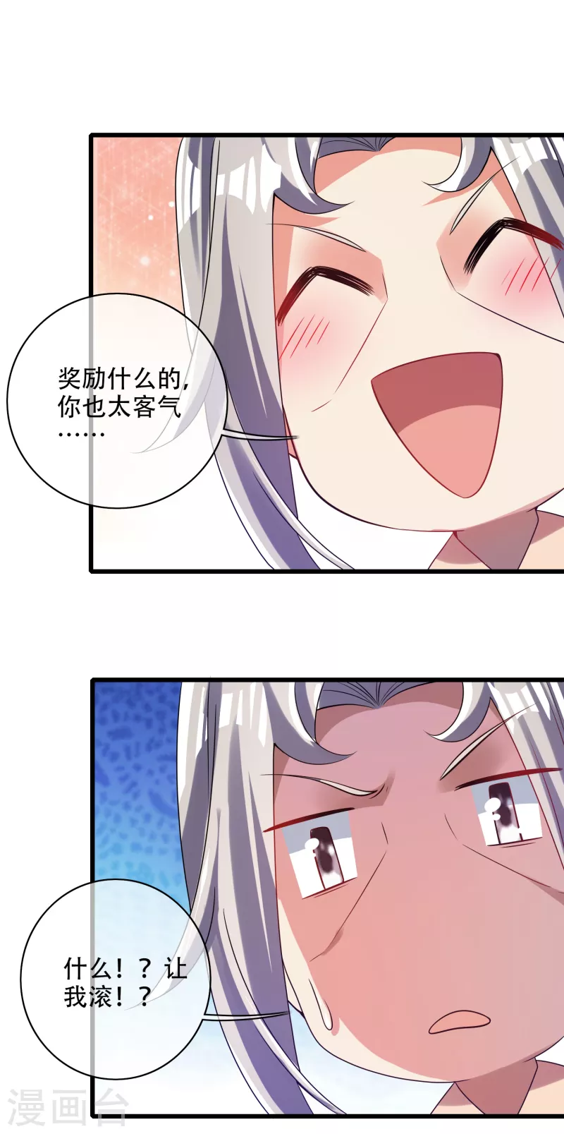 谐帝为尊一口气看完漫画,第141话 这善人就由我来当2图