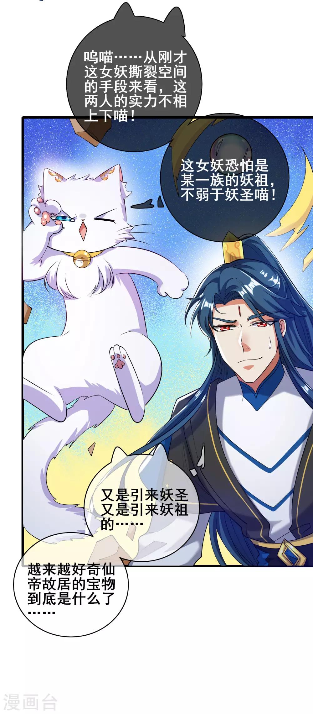 谐帝为尊一口气看完漫画,第45话 你们都是我成功路上的垫脚石1图