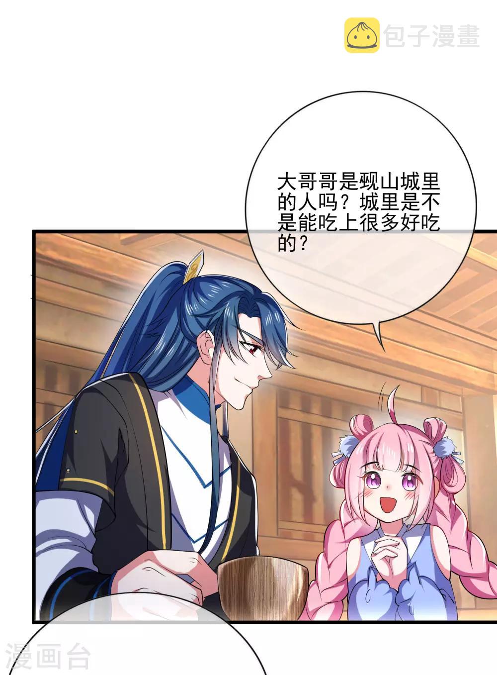谐帝为尊一口气看完漫画,第13话 哥哥来救你了！2图
