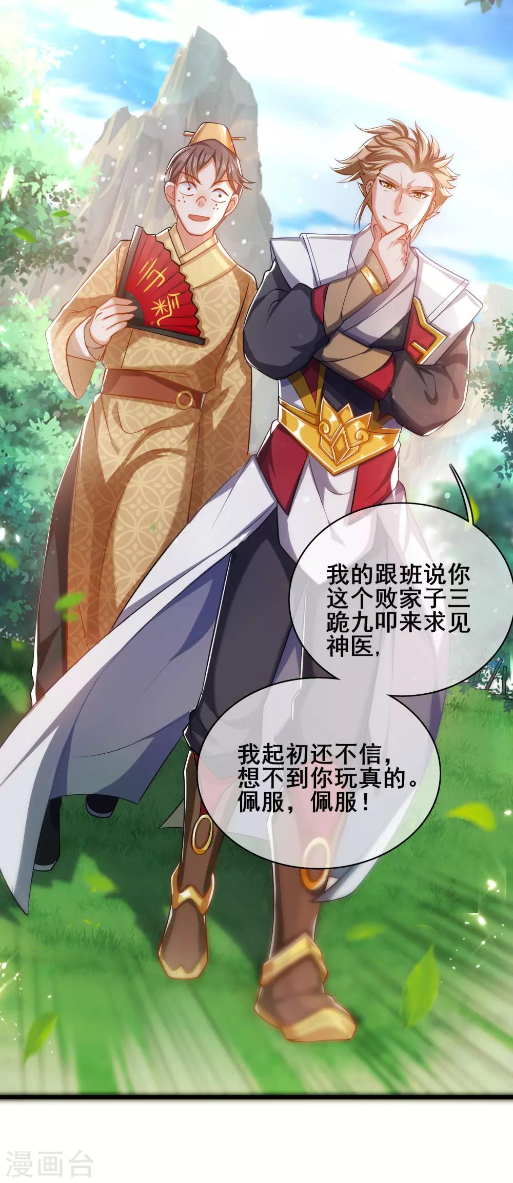 谐帝为尊一口气看完漫画,第21话 男人的心思你别猜2图
