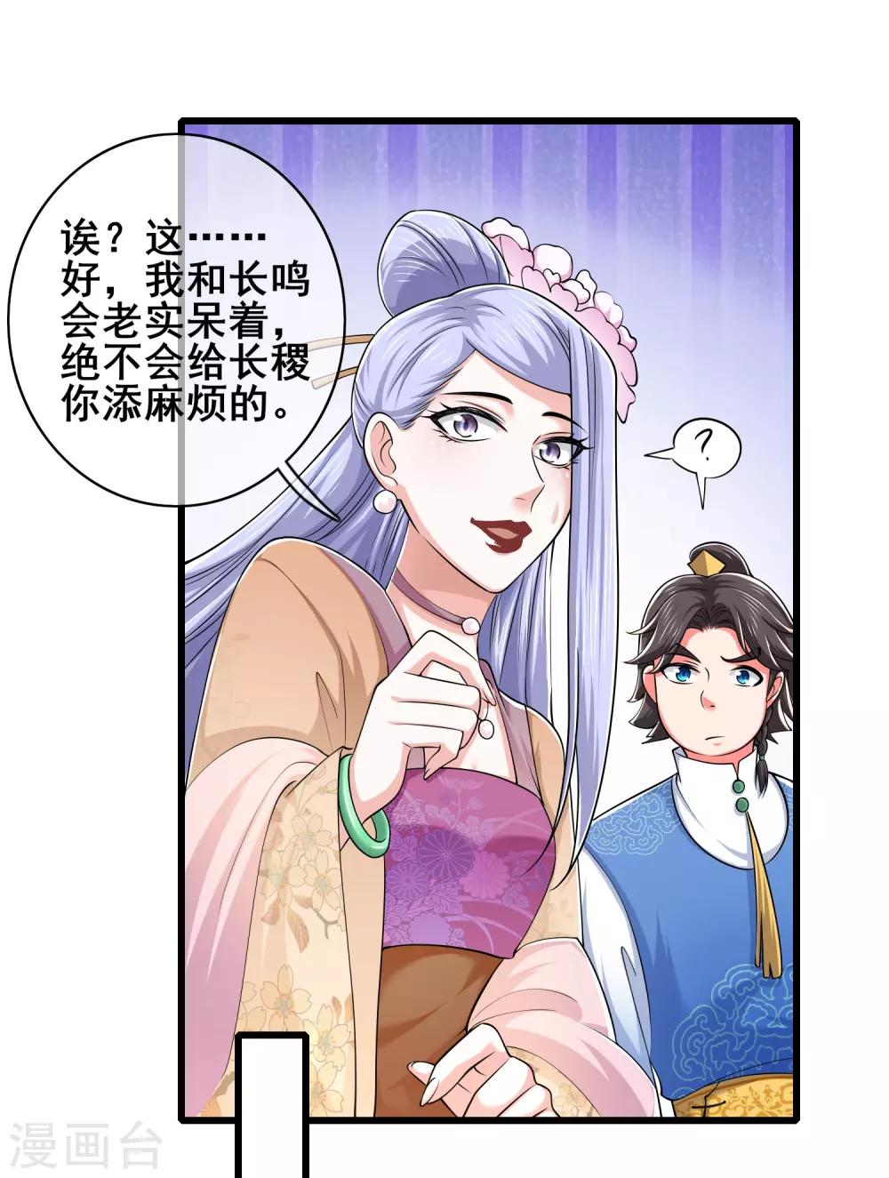 谐帝为尊一口气看完漫画,第20话 这麽傻的人真的是我弟麽？1图