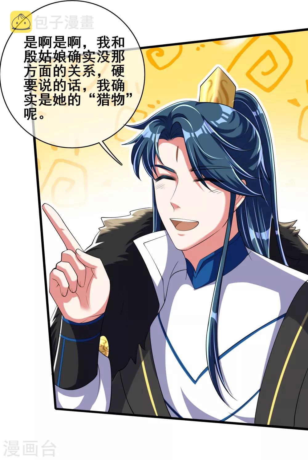 谐帝为尊一口气看完漫画,第24话 和女山贼的爱恨情仇1图