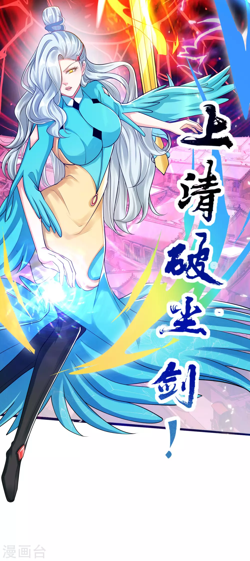 谐帝为尊一口气看完漫画,第58话 一定要救下我的女人们！2图