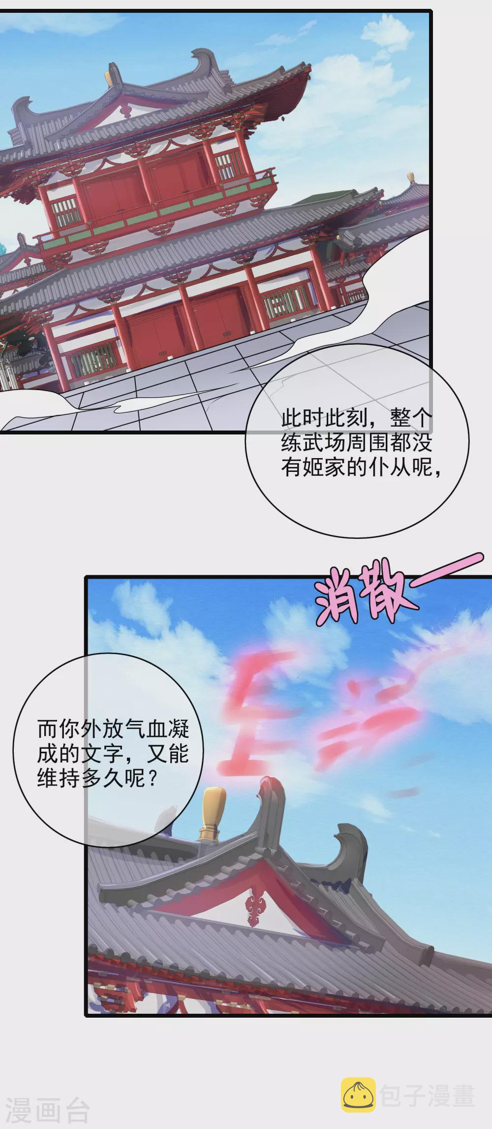 谐帝为尊一口气看完漫画,第80话 哥哥，我好难受啊~2图