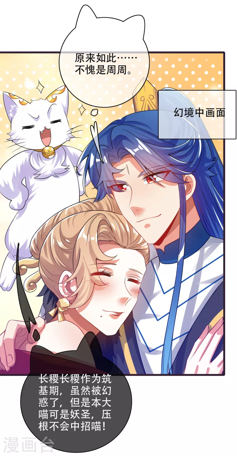 谐帝为尊一口气看完漫画,第114话 周周是有用的好猫猫1图