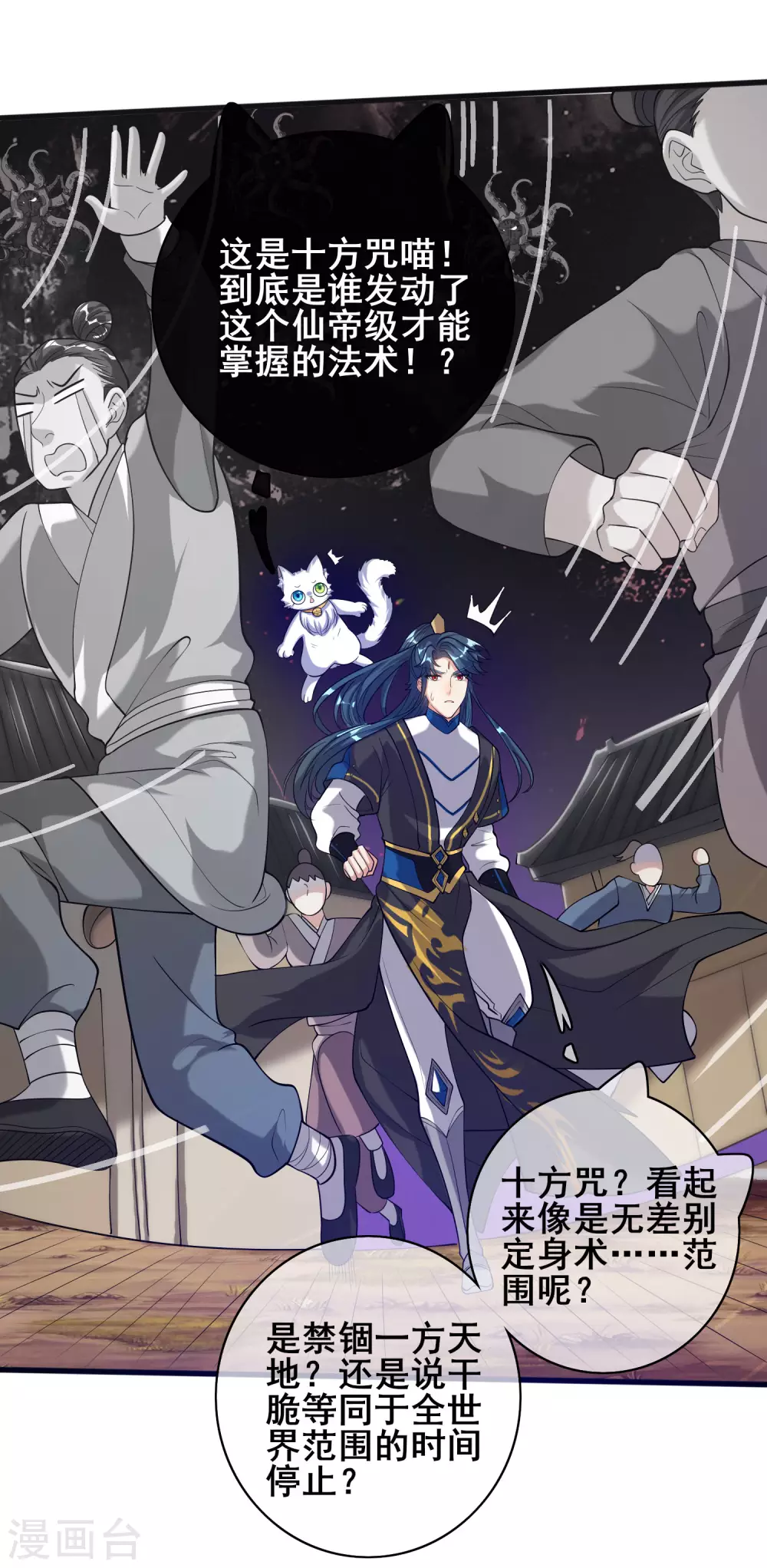 谐帝为尊一口气看完漫画,第60话 天魔即将得手！2图