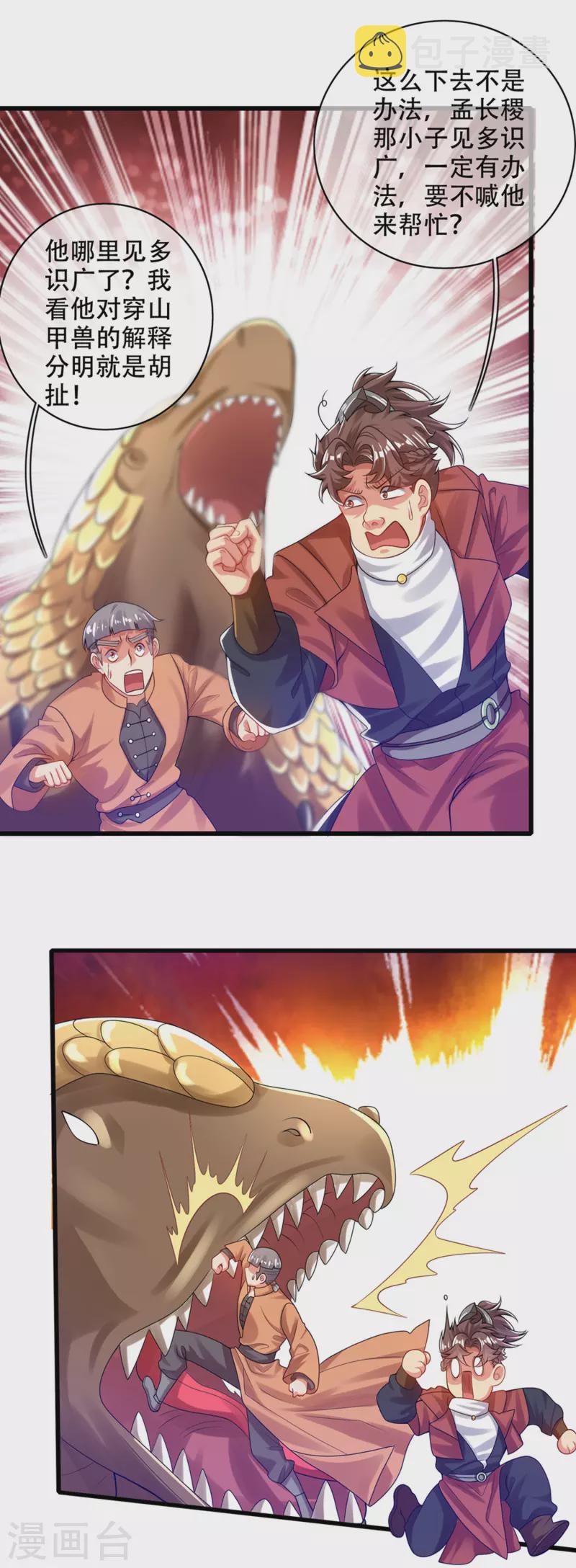 谐帝为尊一口气看完漫画,第111话 专治各种不服！2图