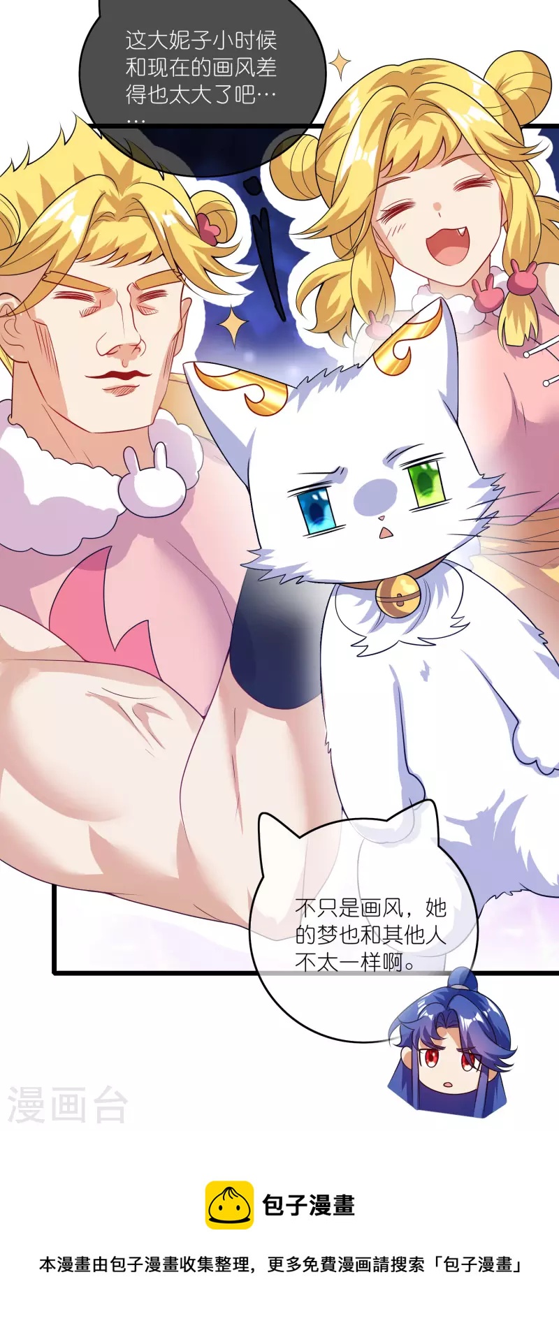 谐帝为尊一口气看完漫画,第178话 萌妹？兄贵？怎麽回事1图