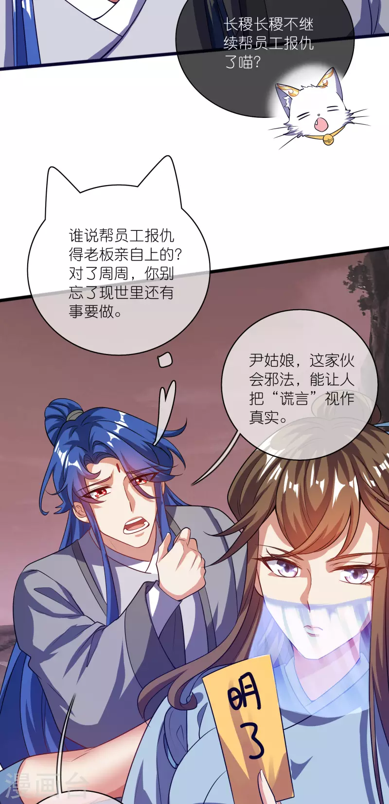 谐帝为尊一口气看完漫画,第185话 但是我拒绝！1图