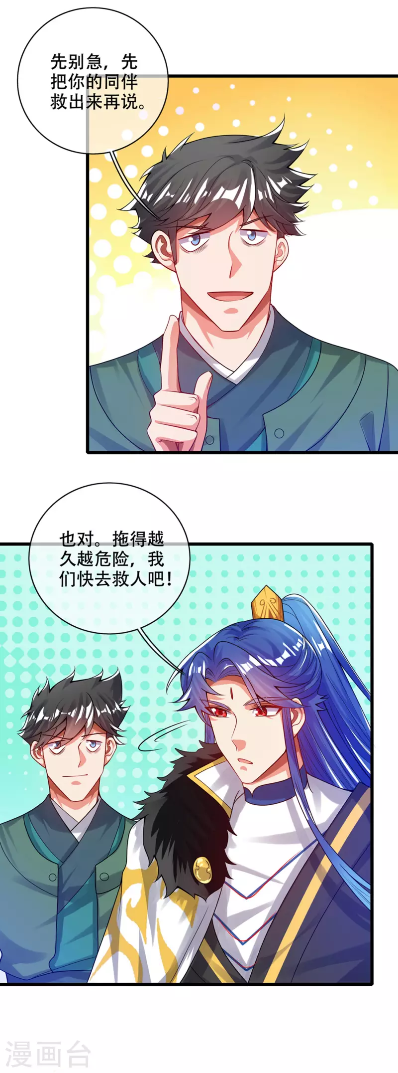 谐帝爲尊漫画,第119话 你们都是我成功路上垫脚石2图