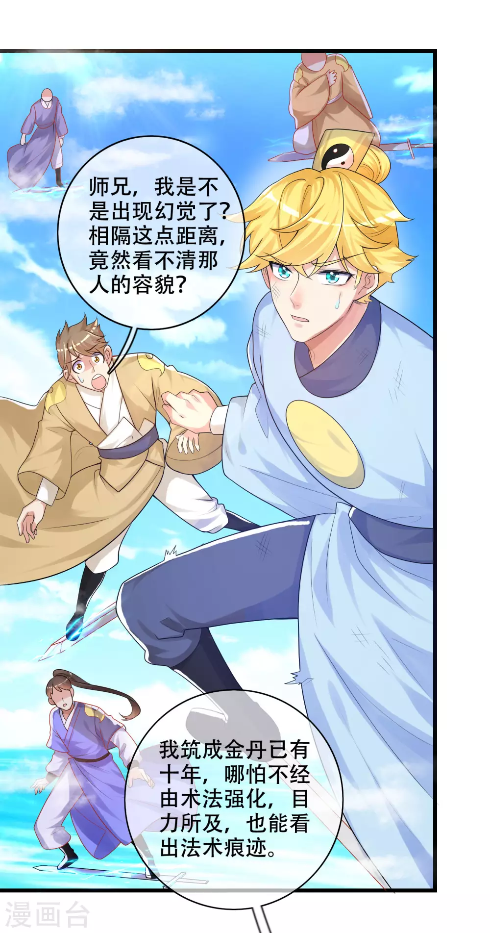 谐帝为尊一口气看完漫画,第87话 一人一猫救苍生1图