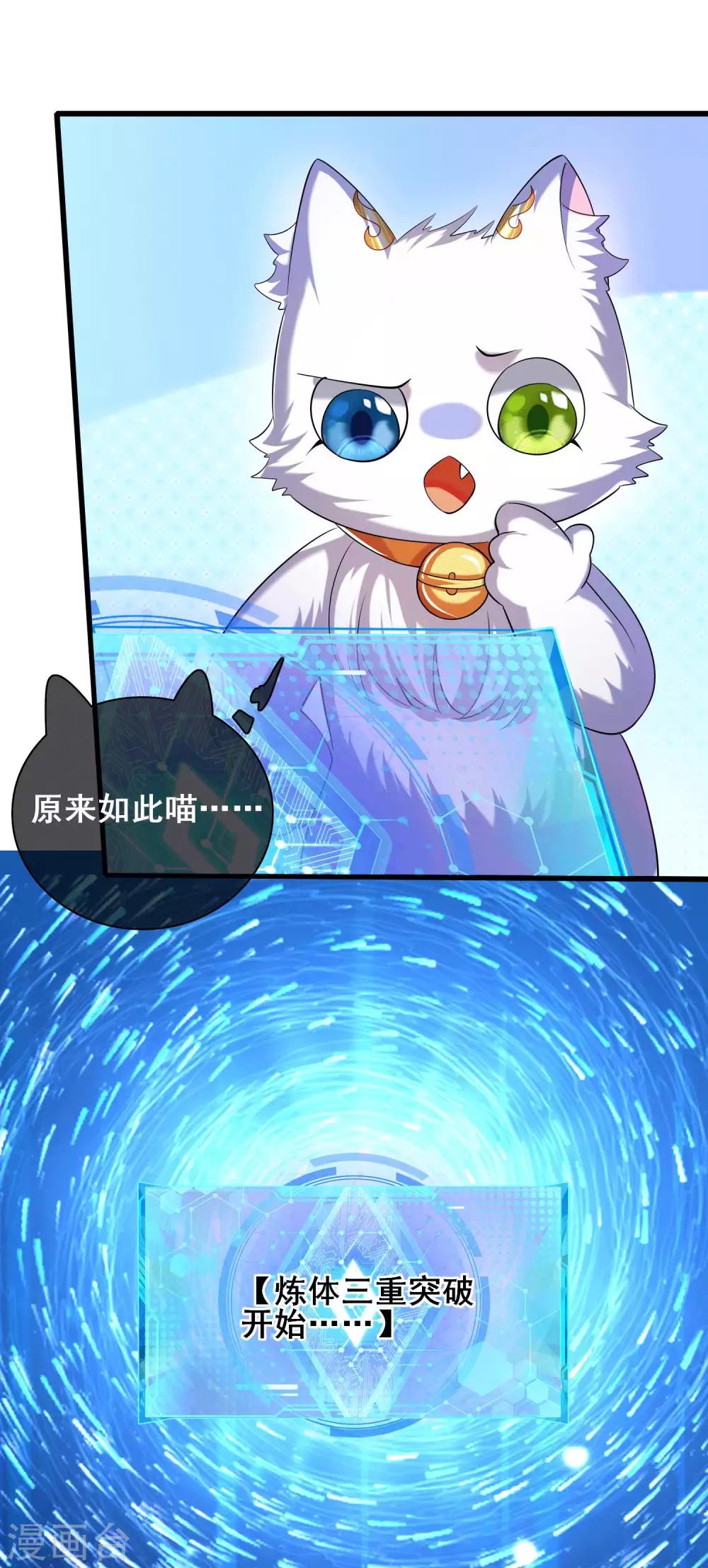 谐帝为尊一口气看完漫画,第27话 一口气连升好几级2图