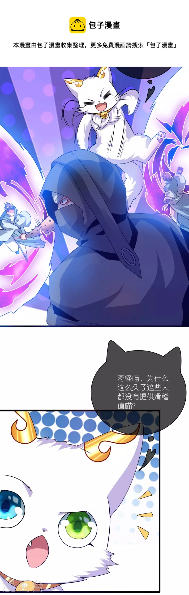 谐帝为尊一口气看完漫画,第174话 妹子的全息投影1图