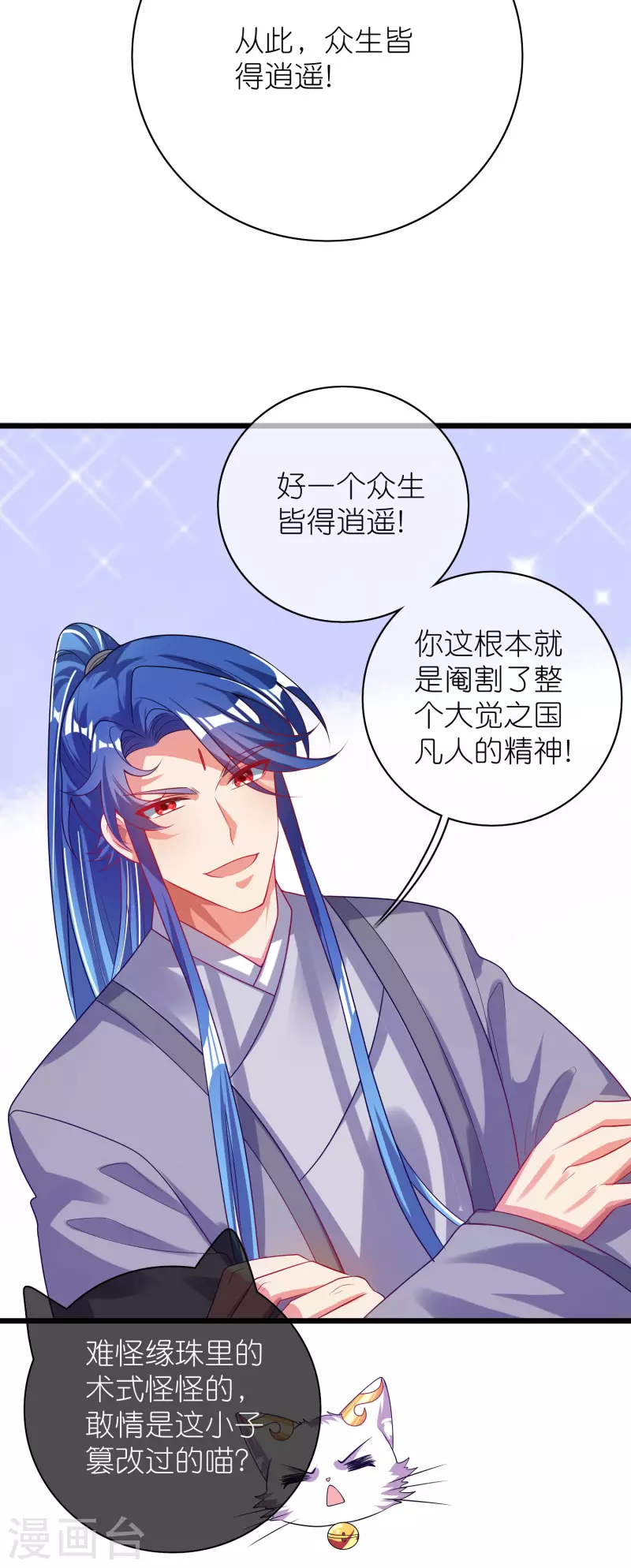 谐帝为尊一口气看完漫画,第160话 这也是计划中的一环2图