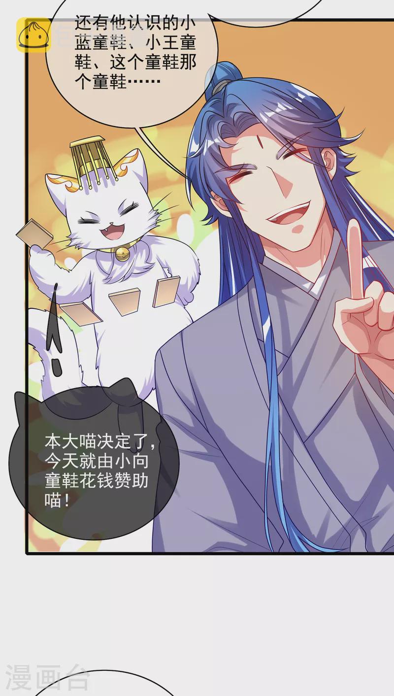 谐帝为尊一口气看完漫画,第143话 男人就是要不断解锁新地图1图