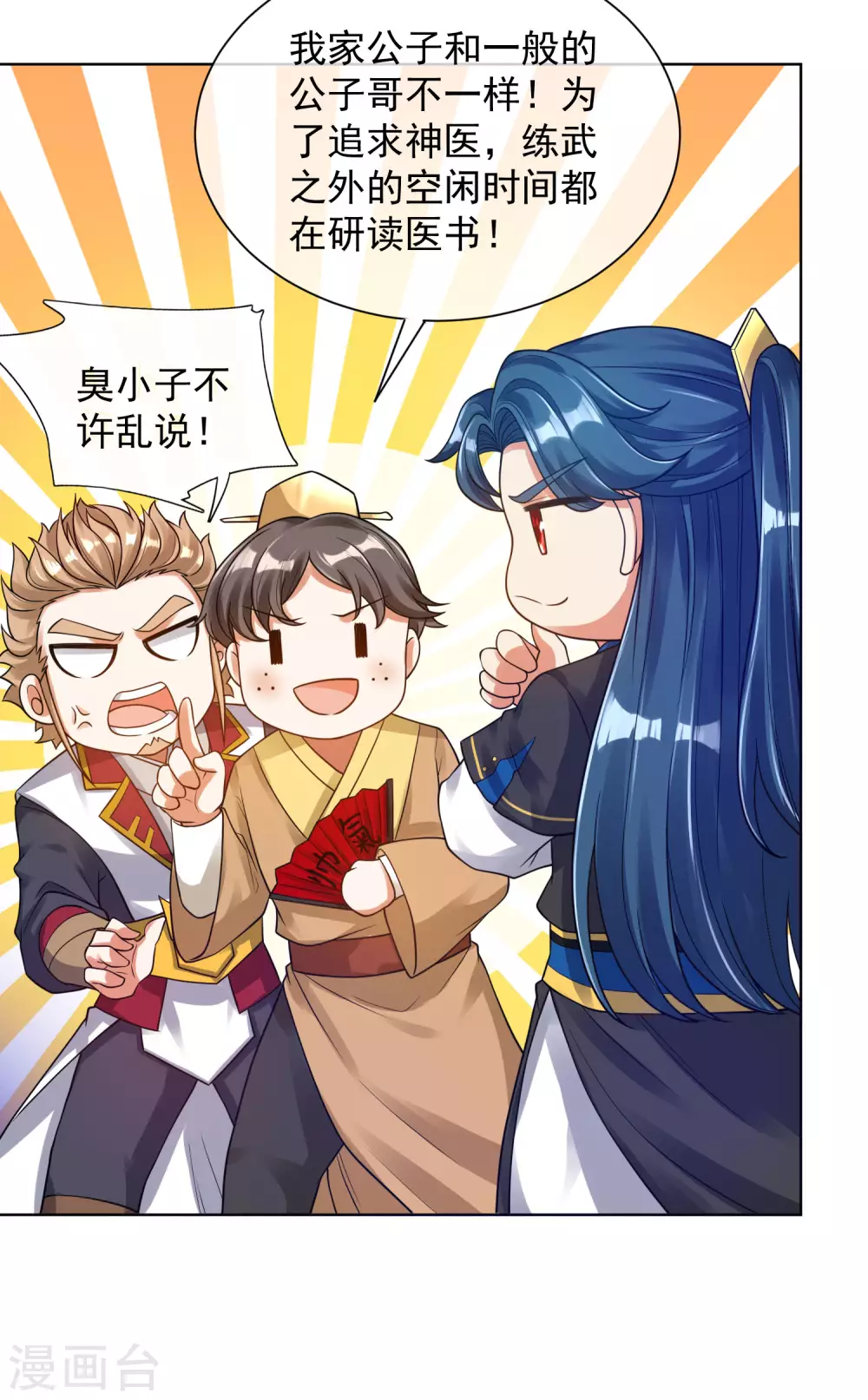 谐帝为尊一口气看完漫画,第67话 爲了滑稽值出卖肉体1图