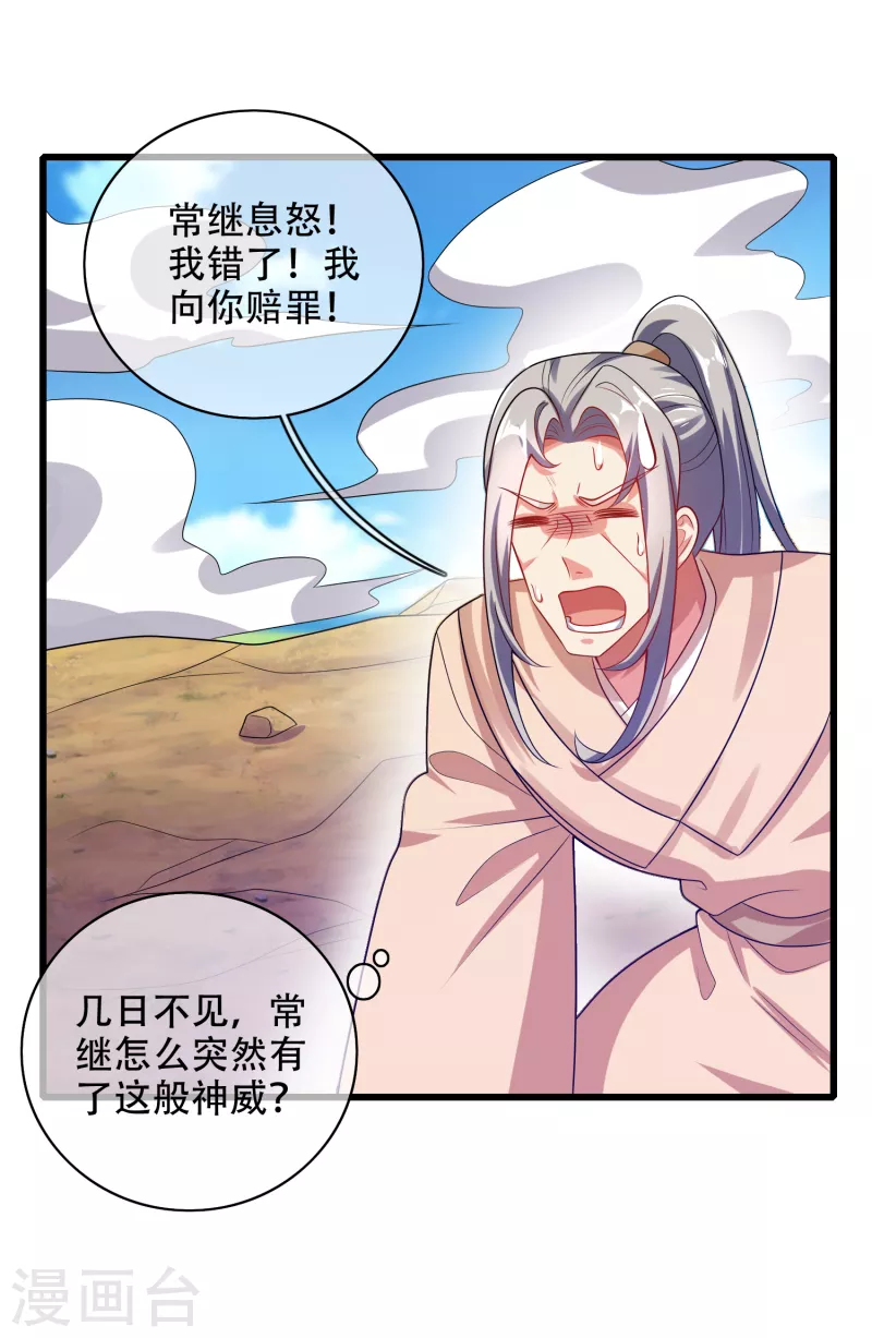 谐帝爲尊漫画,第136话 有大神要来灭男主了！2图