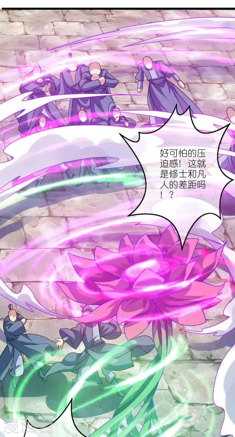 谐帝为尊一口气看完漫画,第200话 让那小子变废人！2图