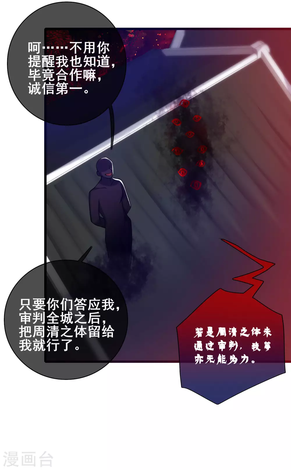 谐帝为尊一口气看完漫画,第60话 天魔即将得手！1图