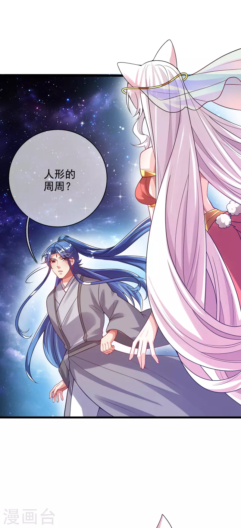 谐帝为尊一口气看完漫画,第149话 高潮来了！仙帝是什麽帝！2图