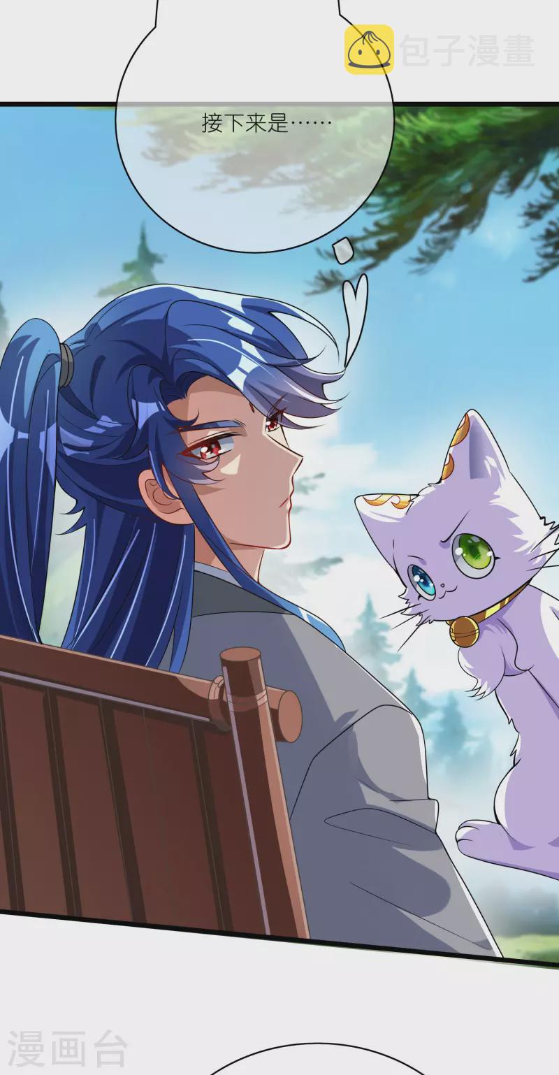 谐帝为尊8漫画,第190话 被猫猫吓退！2图