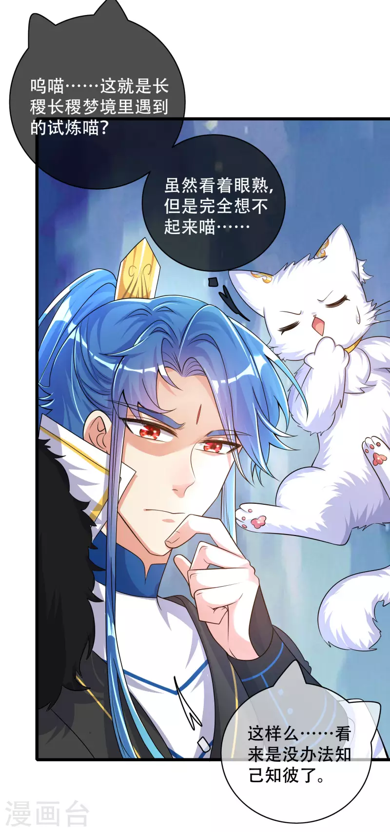 谐帝为尊一口气看完漫画,第107话 女人，你有些不对劲1图