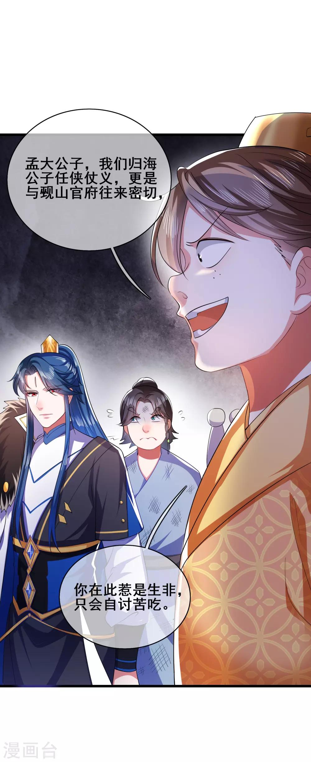 谐帝为尊合集漫画,第22话 原来你一直在找我啊1图