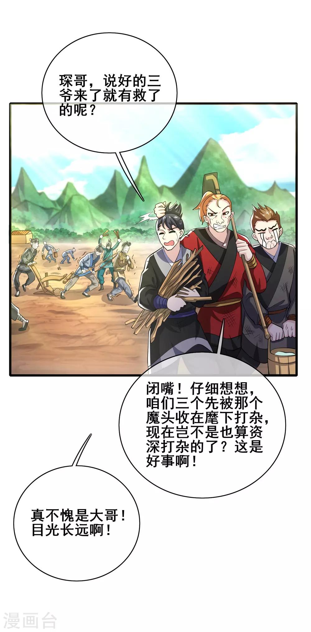 谐帝为尊一口气看完漫画,第16话 大少爷进城了！1图