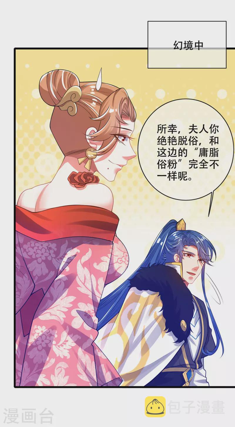 谐帝为尊一口气看完漫画,第115话 忽悠出新境界！2图