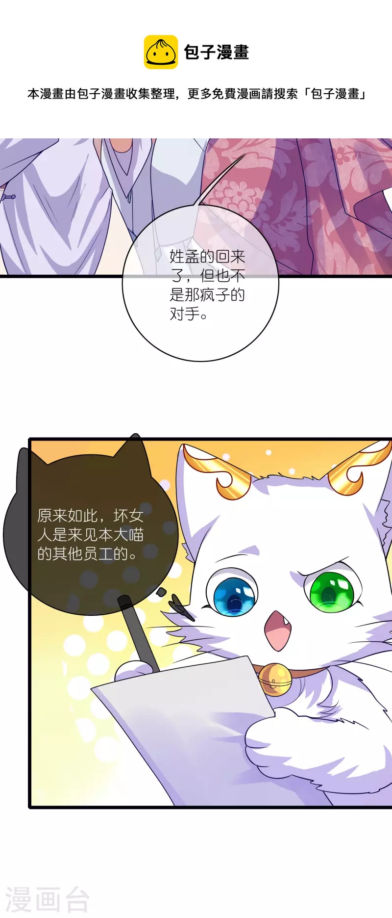 谐帝为尊一口气看完漫画,第175话 妖圣周周被嫌弃1图