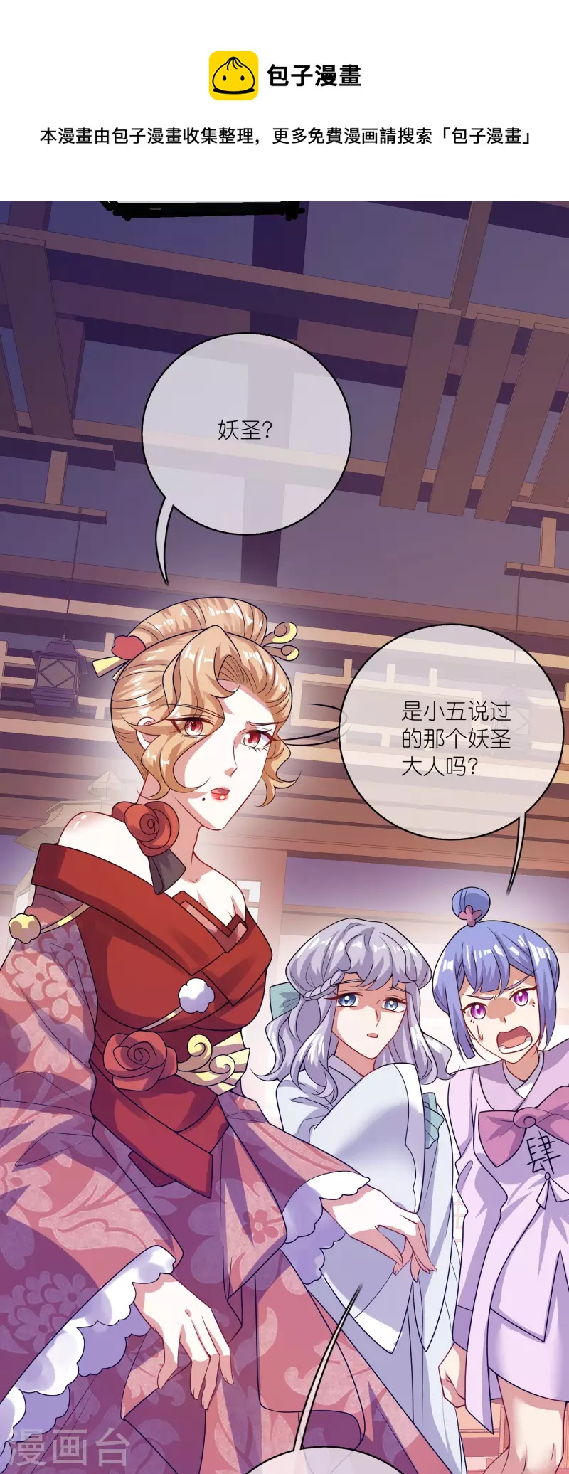 谐帝为尊一口气看完漫画,第175话 妖圣周周被嫌弃1图