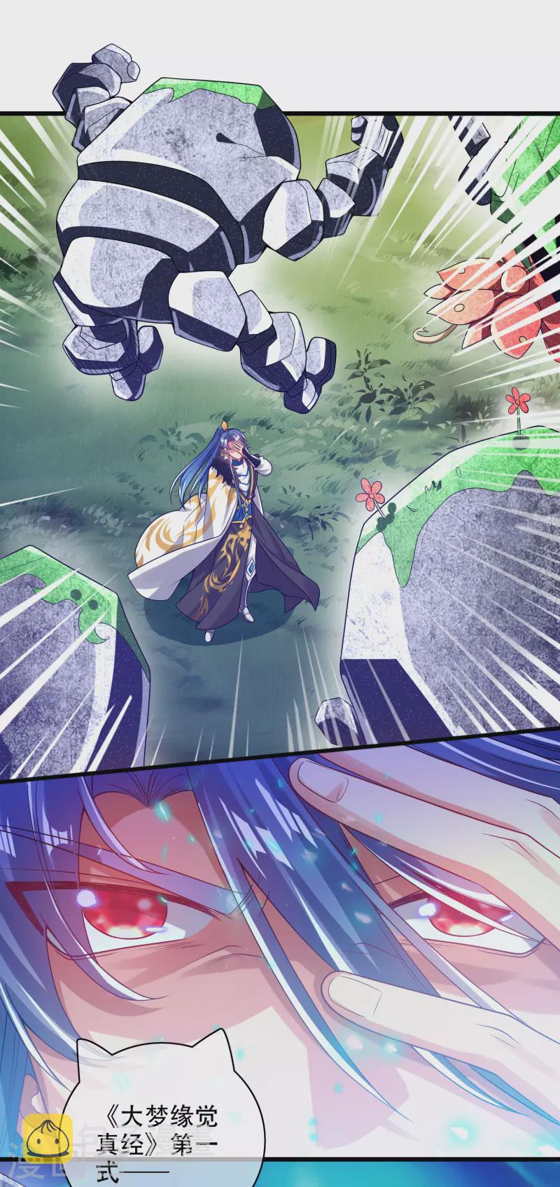 谐帝为尊一口气看完漫画,第122话 怜香惜玉？不存在的1图