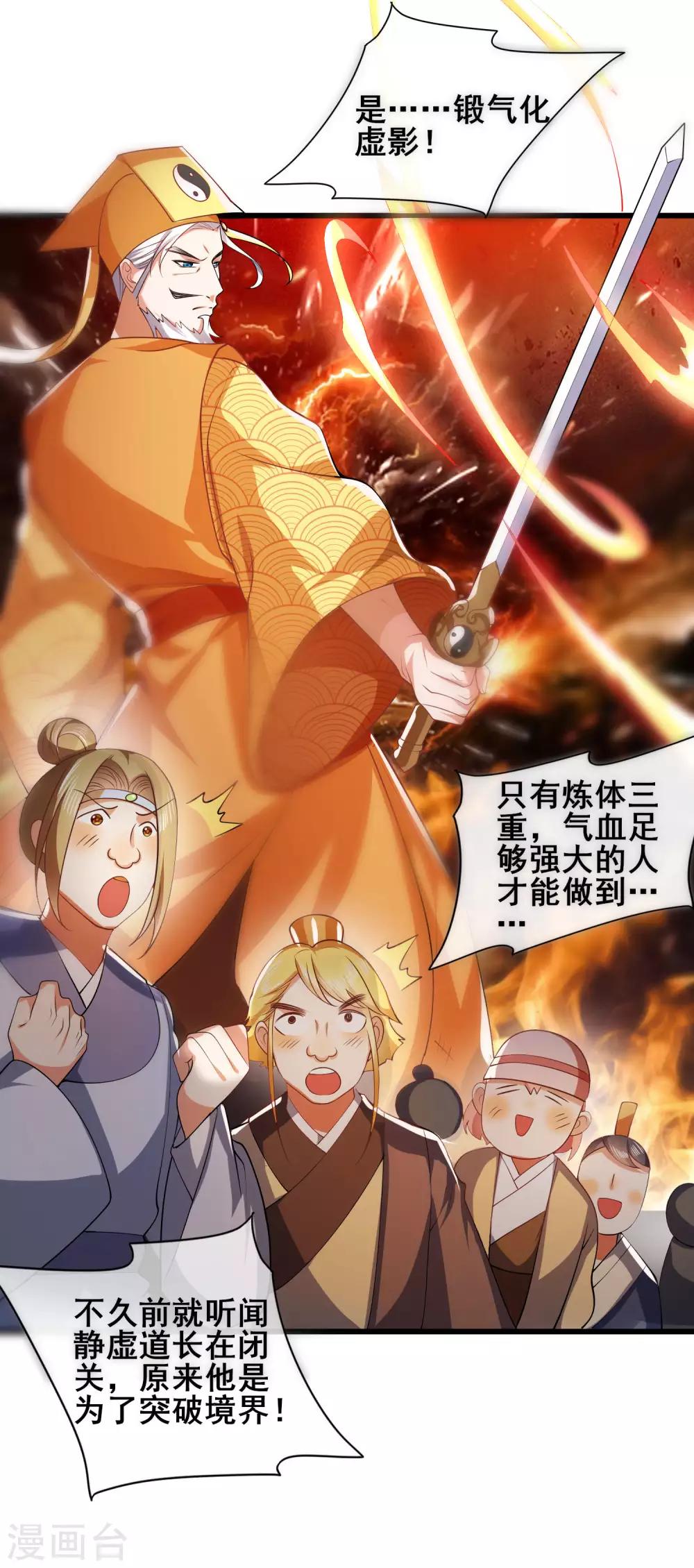 谐帝为尊一口气看完漫画,第19话 这位道长我看你五行欠揍1图