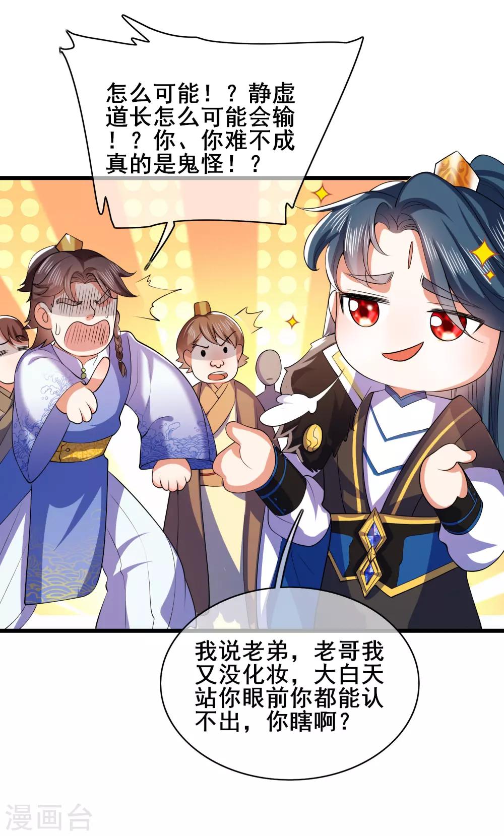 谐帝为尊一口气看完漫画,第19话 这位道长我看你五行欠揍1图