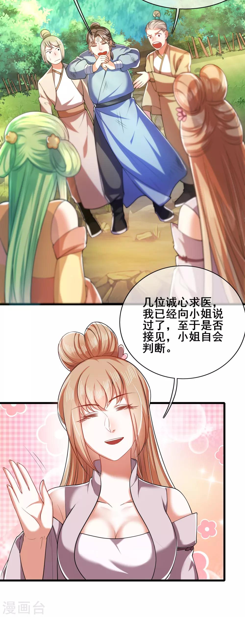 谐帝为尊一口气看完漫画,第21话 男人的心思你别猜2图