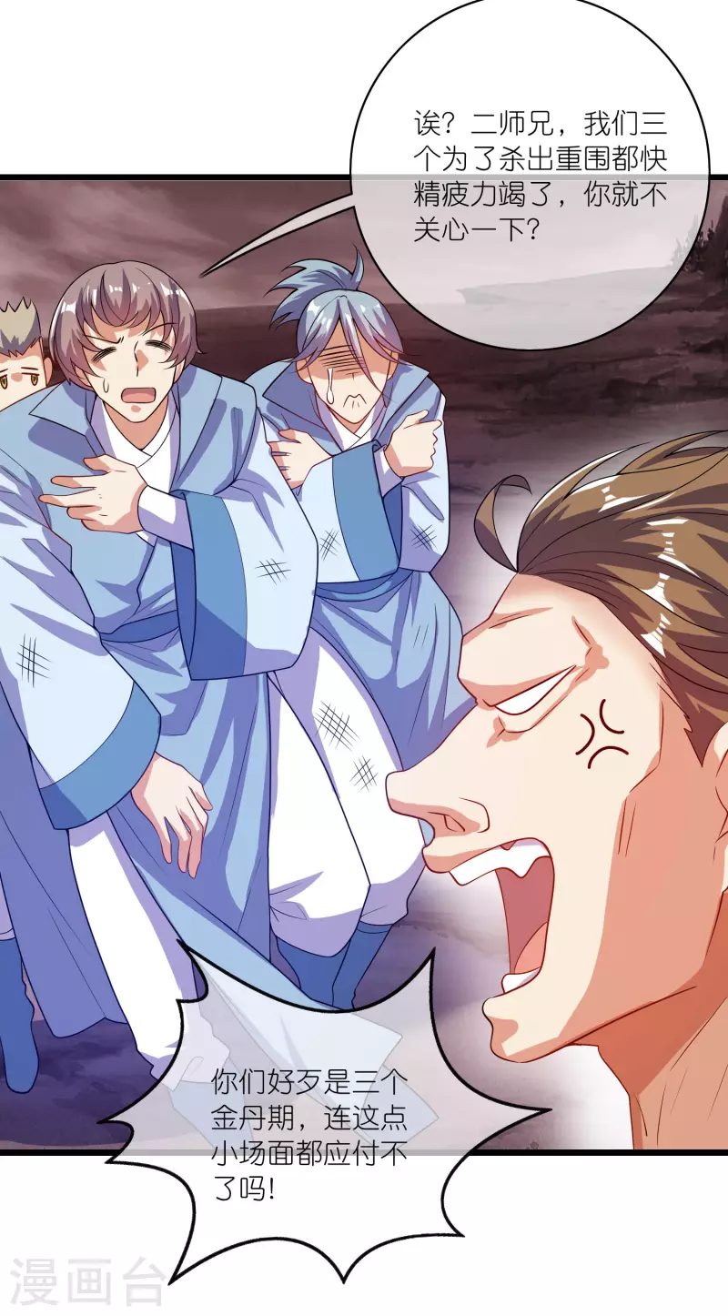 谐帝为尊一口气看完漫画,第176话 保护我的员工！1图