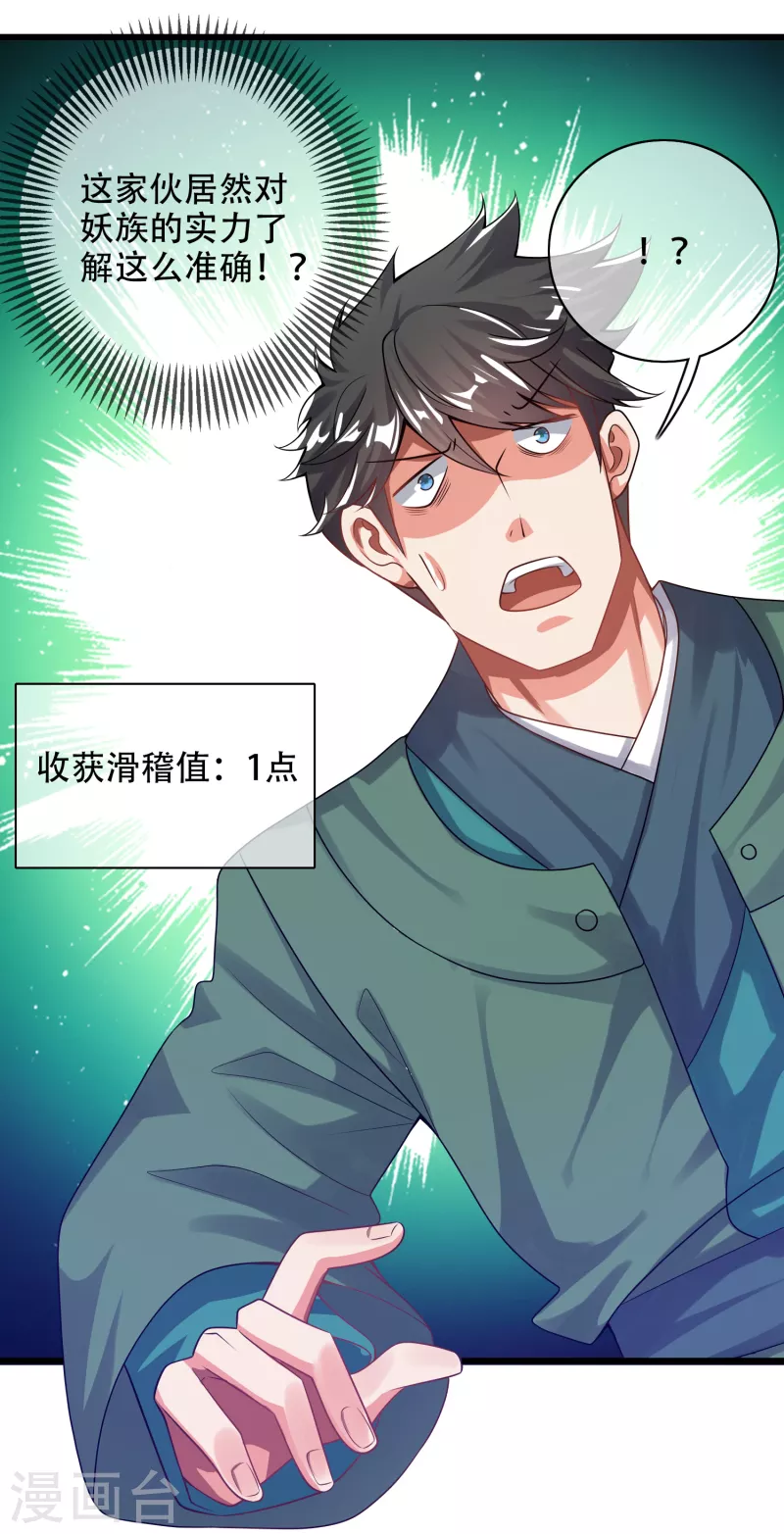 谐帝为尊一口气看完漫画,第118话 小夥子，你还嫩了点2图