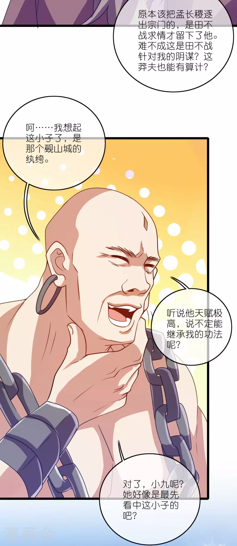 谐帝为尊一口气看完漫画,第197话 想低调怎麽这麽难2图