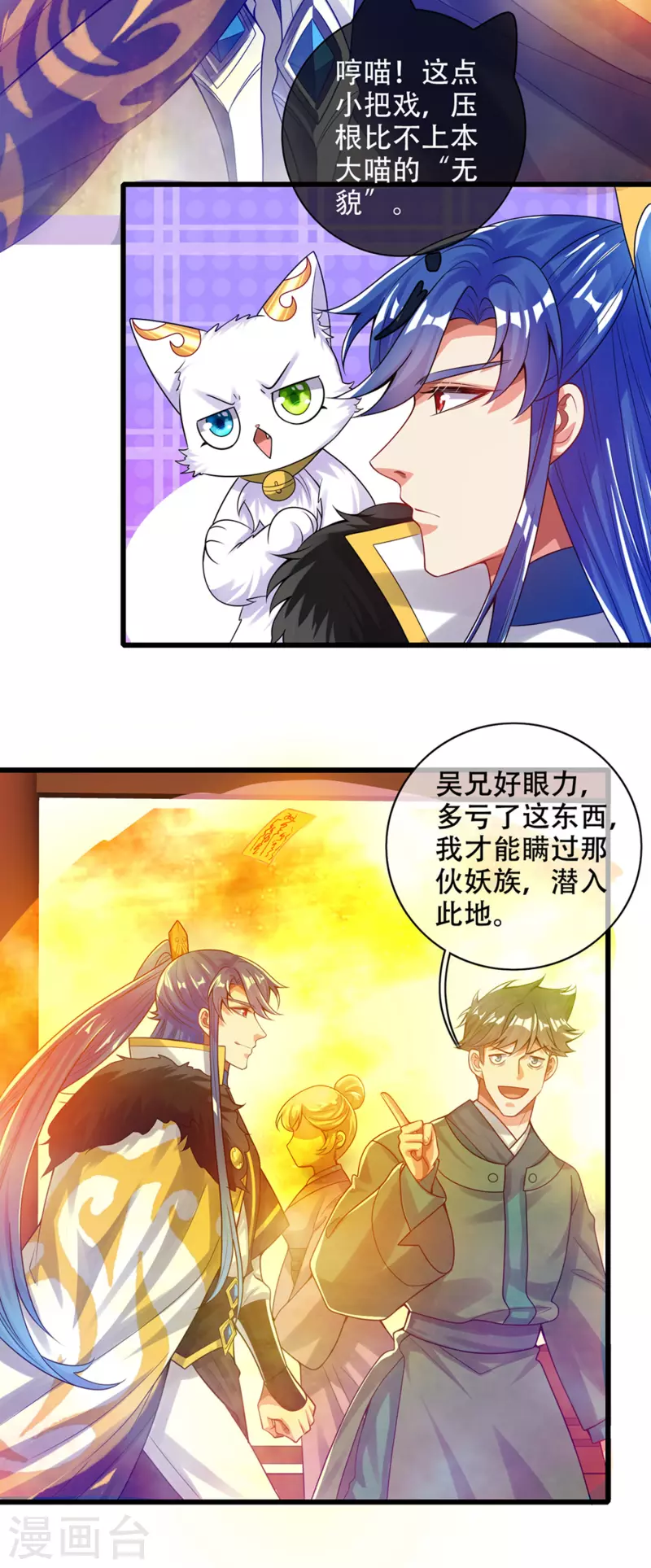 谐帝为尊一口气看完漫画,第119话 你们都是我成功路上垫脚石2图
